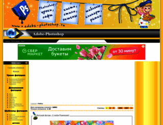 adobe-photoshop.ru screenshot