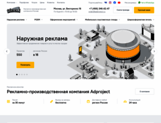 adproject.ru screenshot