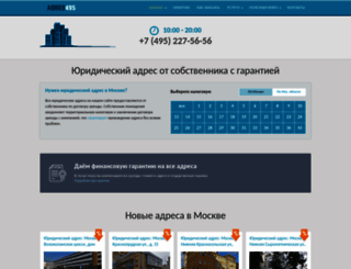 adres495.ru screenshot