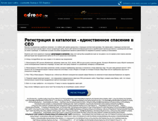 adrone.ru screenshot