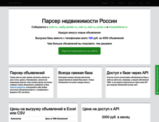 ads-api.ru screenshot