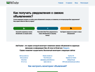 ads-tracker.ru screenshot