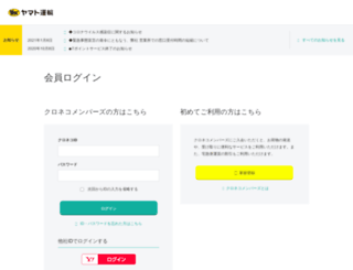 adsearch.kuronekoyamato.co.jp screenshot