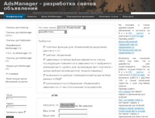 adsmanager-joomla.ru screenshot