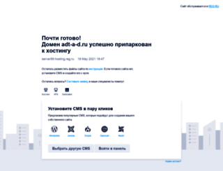 adt-a-d.ru screenshot