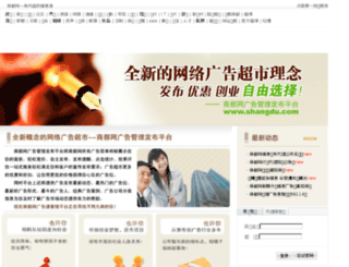 adv.shangdu.com screenshot