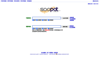 adv.soopat.com screenshot