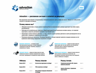 advaction.ru screenshot