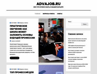 advajob.ru screenshot