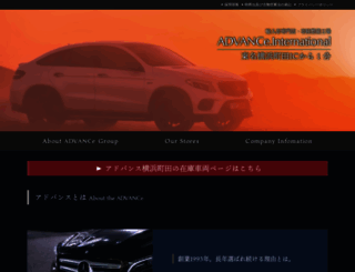 advance-international.co.jp screenshot