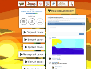 adventure-time.ru screenshot