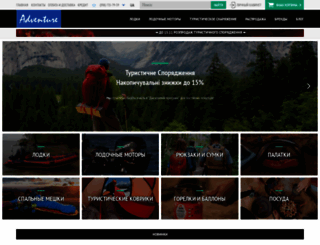 adventure.com.ua screenshot