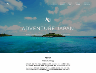 adventurejapan.jp screenshot