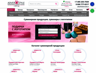 adverstyle.ru screenshot