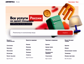advertka.ru screenshot