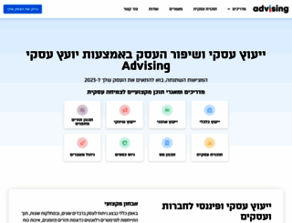 advising.co.il screenshot