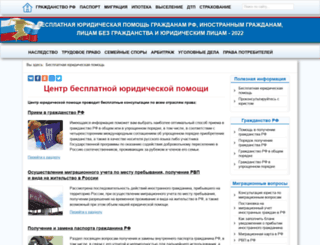 advocat-rostov.ru screenshot