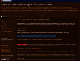 advokard-loxotron.blogspot.ru screenshot