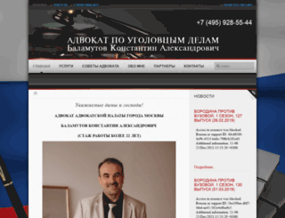 advokat-balamutov.ru screenshot