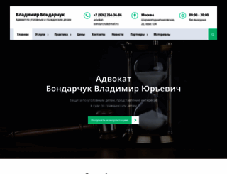 advokat-bondarchuk.ru screenshot