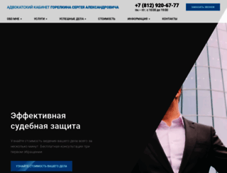 advokat-gorelkin.ru screenshot