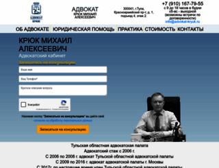 advokat-kryuk.ru screenshot