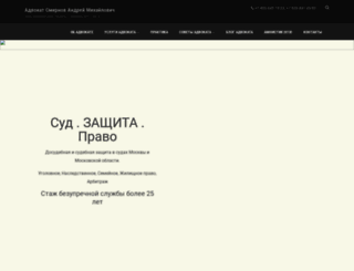 advokat-smirnov.ru screenshot