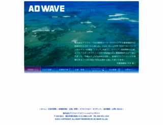 adwave.jp screenshot