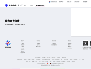 adx.tanx.com screenshot