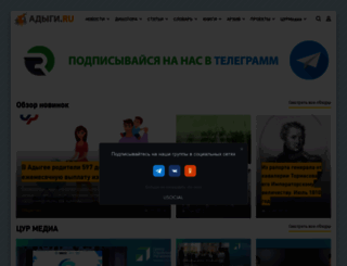 adygi.ru screenshot