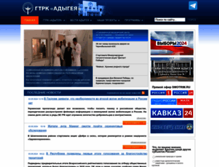adygtv.ru screenshot