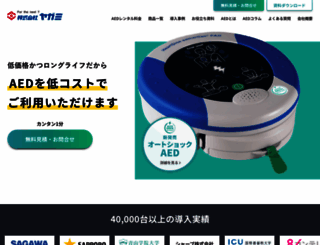 aed.yagami-inc.co.jp screenshot