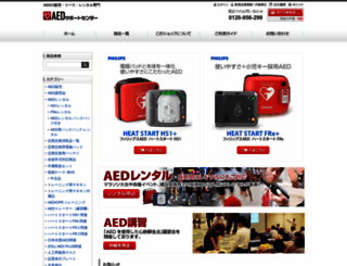 aedshop.jp screenshot