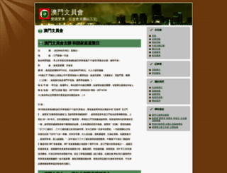 aeem.org.mo screenshot