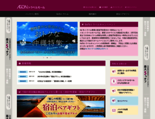 aeon-tabi.com screenshot