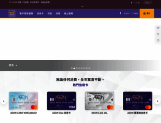 aeon.com.hk screenshot