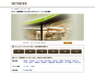 aeonbody-recruit.jp screenshot