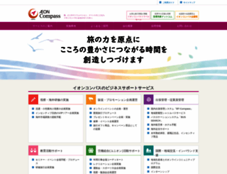 aeoncompass.co.jp screenshot