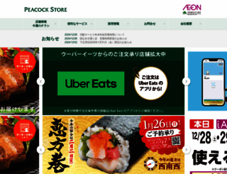 aeonmarket.co.jp screenshot