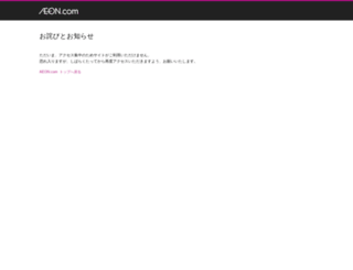 aeontown.jp screenshot