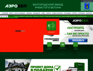 aerobel.ru screenshot