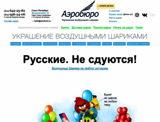 aeroburo.ru screenshot