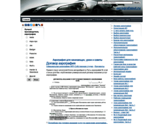 aerografaput.ru screenshot