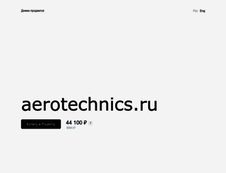 aerotechnics.ru screenshot