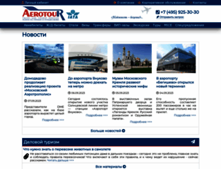 aerotour.ru screenshot