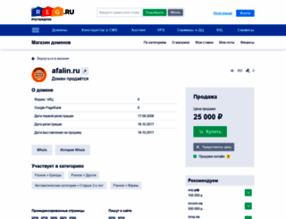 afalin.ru screenshot