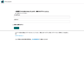 aff.valuecommerce.ne.jp screenshot