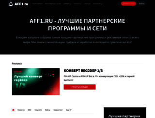 aff1.ru screenshot