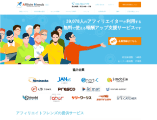 affiliate-friends.co.jp screenshot