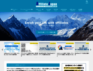affiliate-jpn.com screenshot